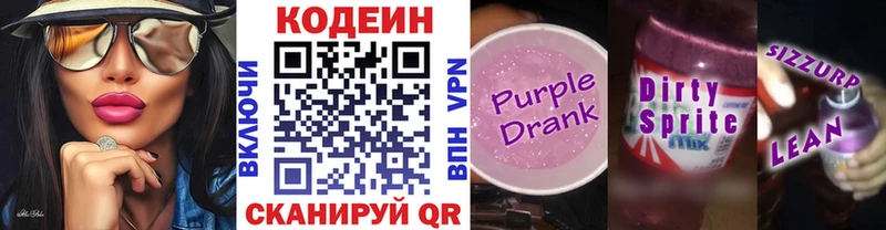 Кодеин напиток Lean (лин)  гидра ONION  Богородицк 